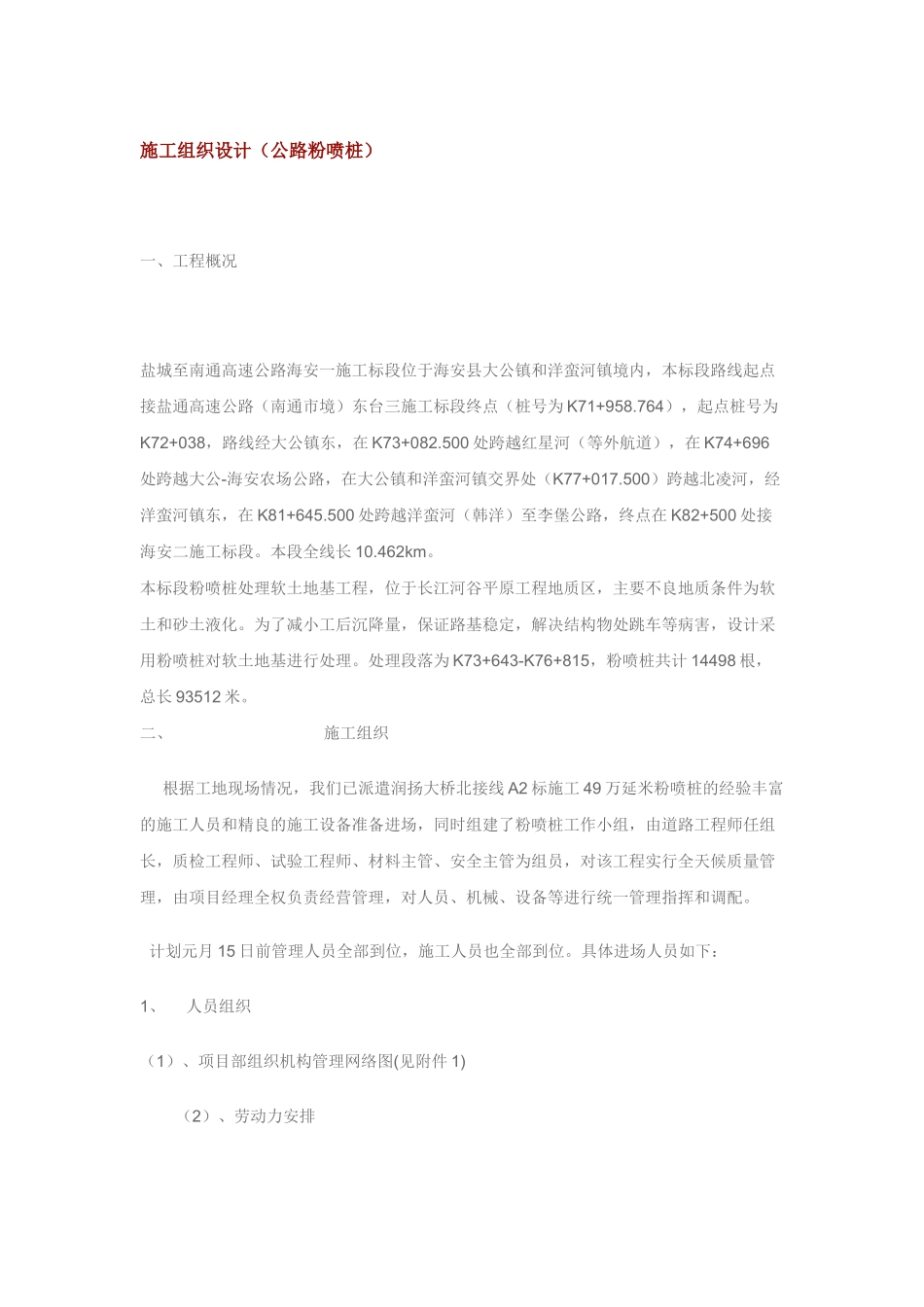 高速公路施工组织设计方案（公路粉喷桩）(DOC11页)_第1页