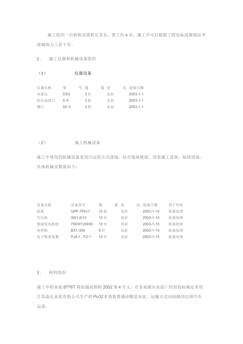 高速公路施工组织设计方案（公路粉喷桩）(DOC11页)_第2页