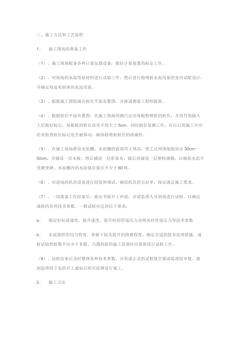 高速公路施工组织设计方案（公路粉喷桩）(DOC11页)_第3页