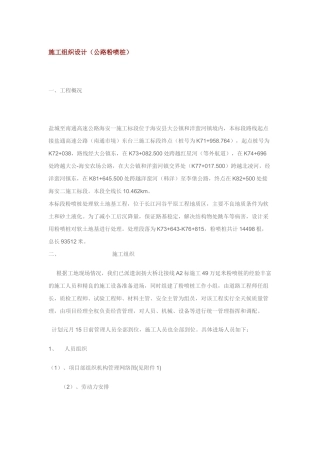 高速公路施工组织设计方案（公路粉喷桩）(DOC11页)
