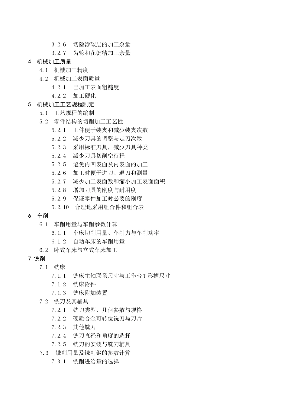 机械加工工艺手册附录_第2页