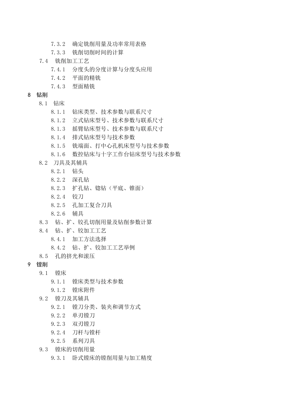 机械加工工艺手册附录_第3页