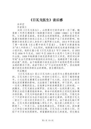 《日瓦戈医生》读后感