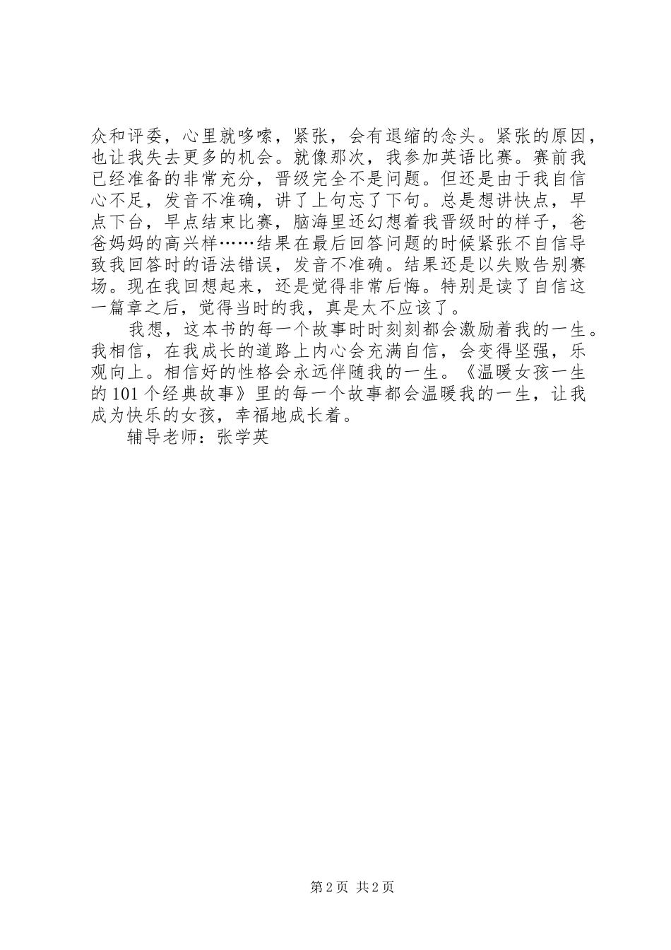 《温暖女孩一生的101个经典故事》读后感_第2页