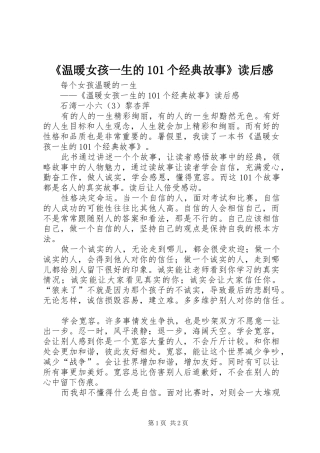 《温暖女孩一生的101个经典故事》读后感