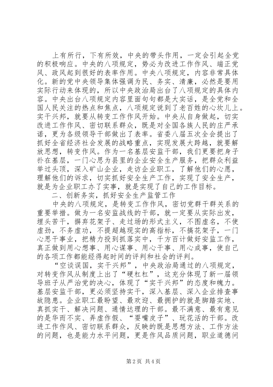 解放思想,转变作风,促发展大跨越心得体会_第2页