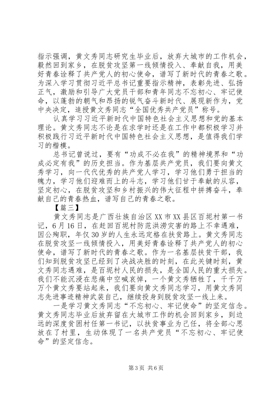 学习黄文秀先进事迹心得体会5篇_第3页