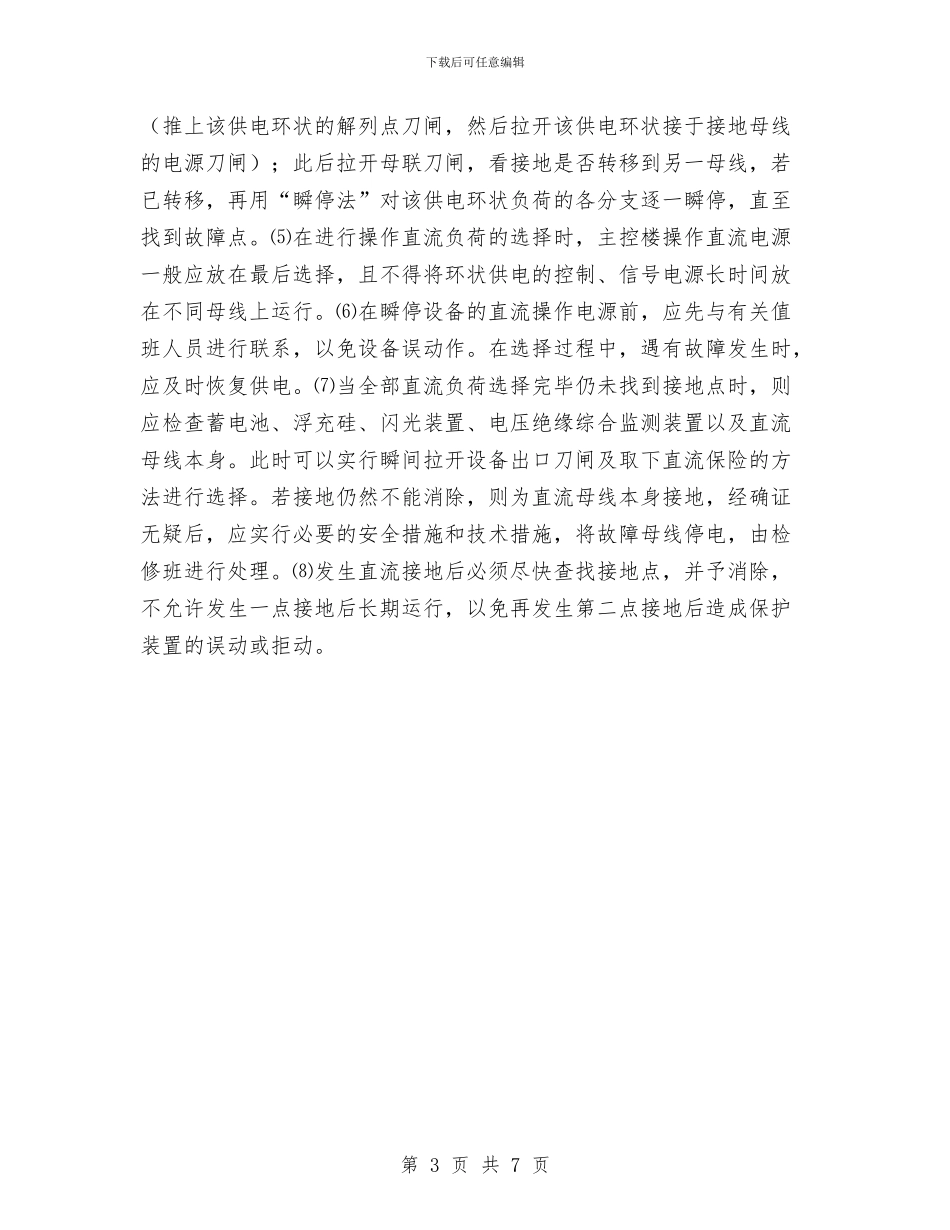 某厂直流系统规程与某县人事劳动局工作年终总结1汇编_第3页