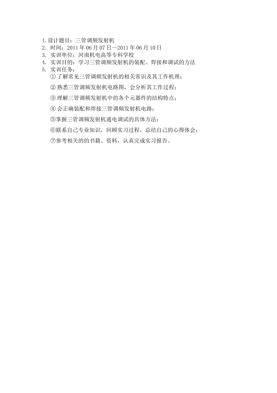 三管调频发射机-高频电子线路课程设计报告_第2页