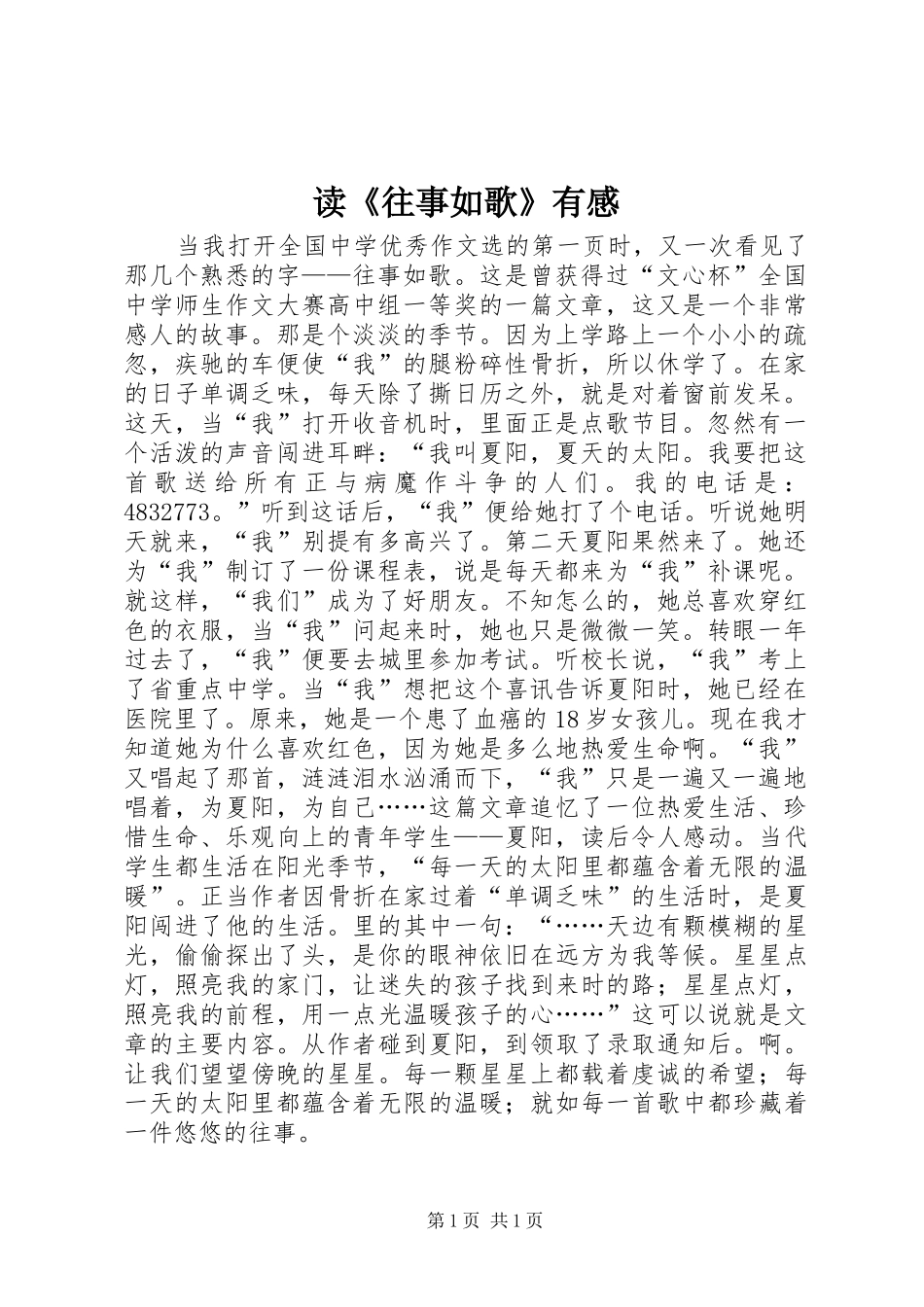 读《往事如歌》有感_第1页