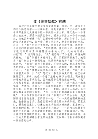 读《往事如歌》有感