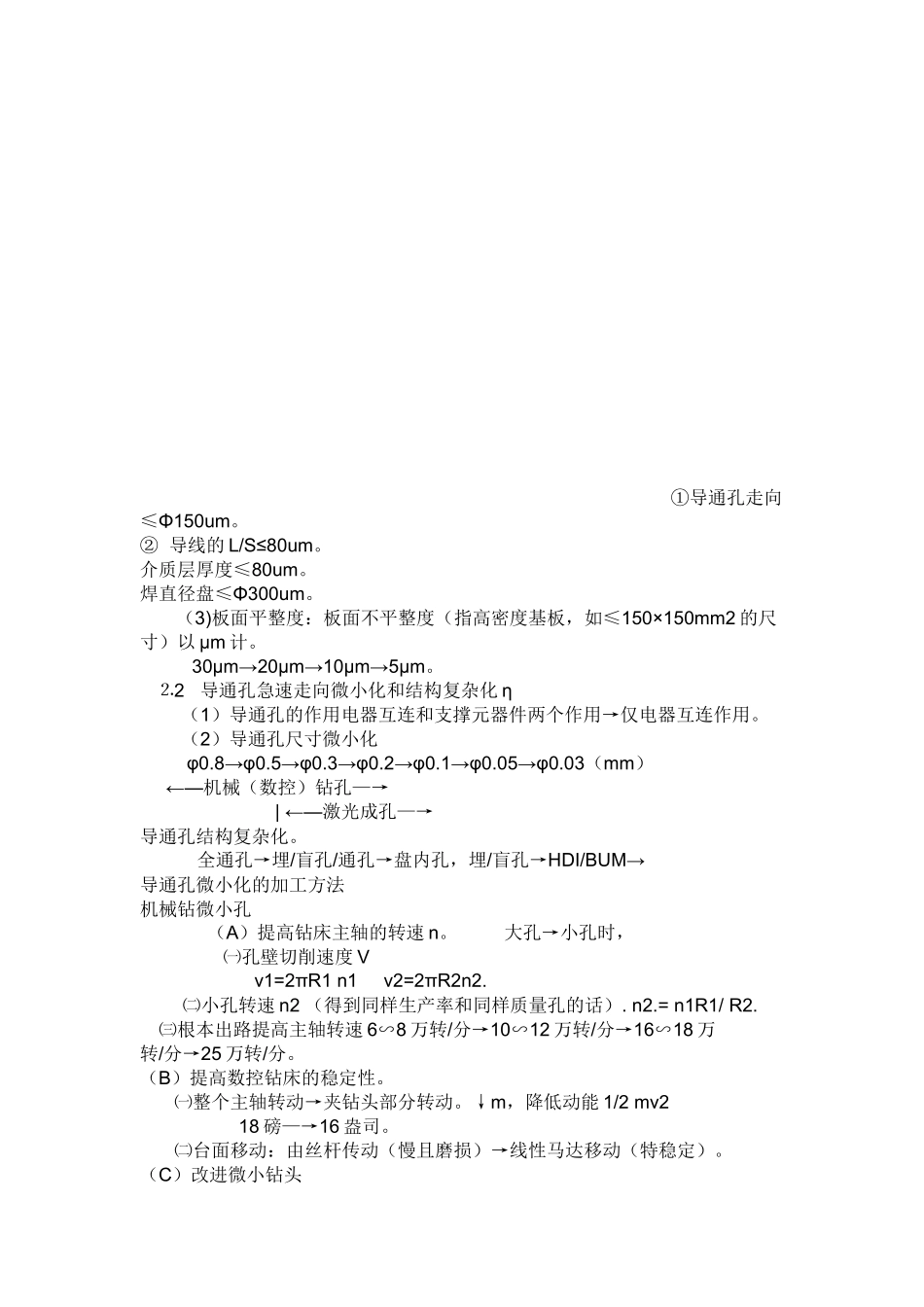 PCB生产技术和发展趋势_第3页