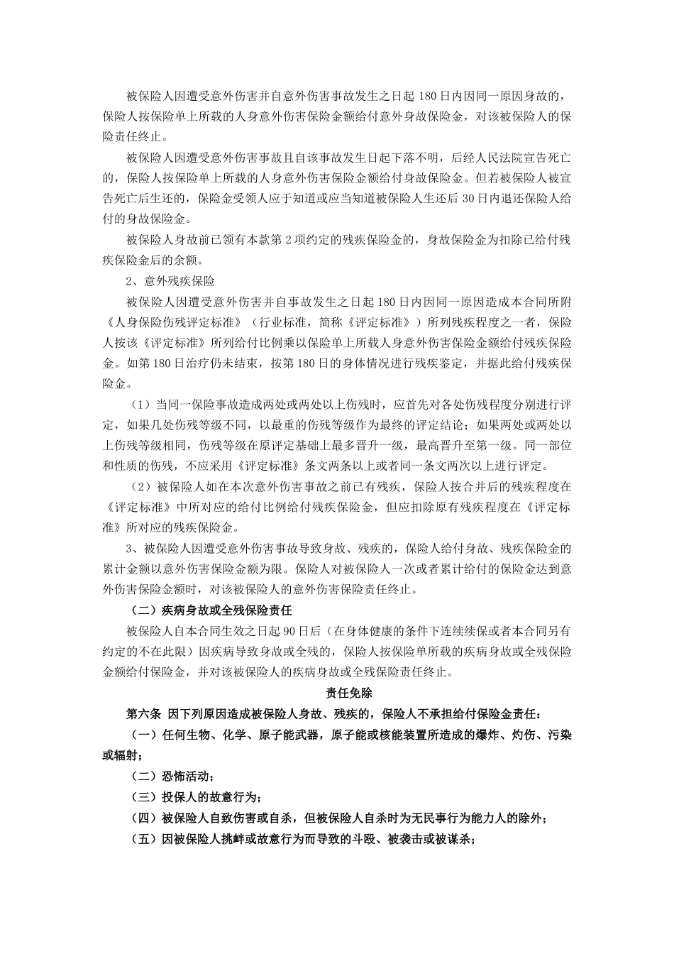 永安福泰人身保险(定稿)_第2页