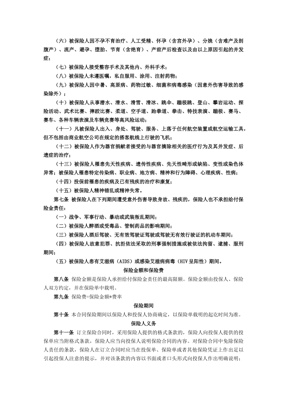 永安福泰人身保险(定稿)_第3页