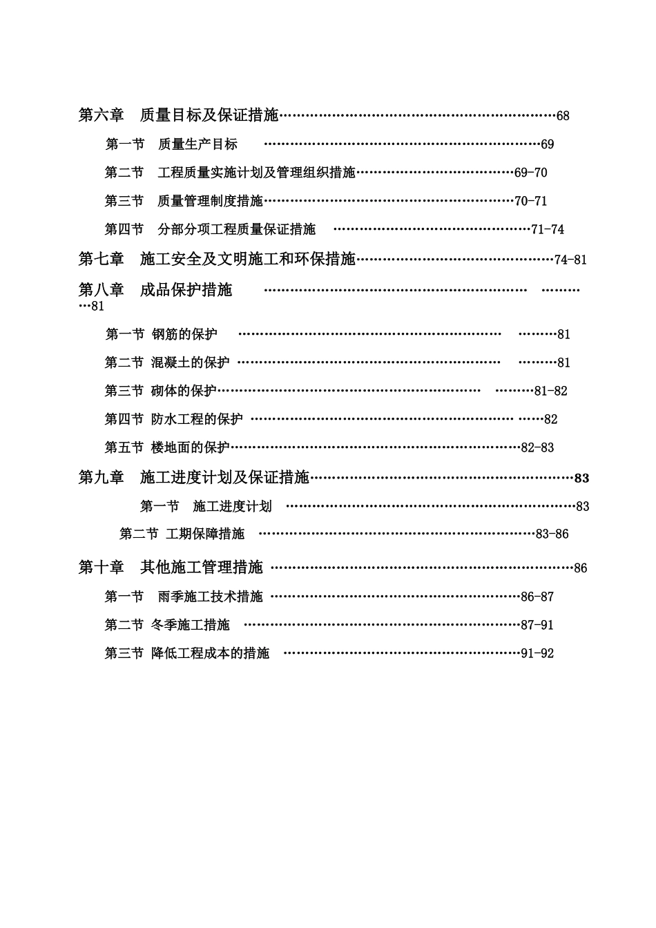 某商住小区施工组织设计_第3页