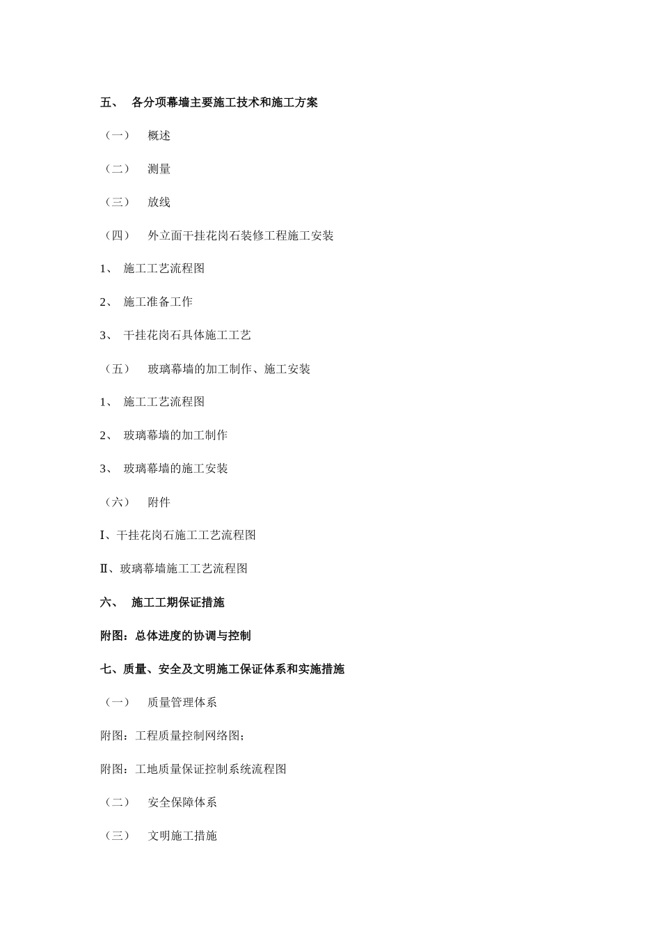 福建省人民检察院侦查技术综合楼外墙装修装饰工程施工组织设计方案_第2页