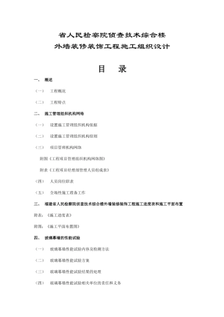福建省人民检察院侦查技术综合楼外墙装修装饰工程施工组织设计方案