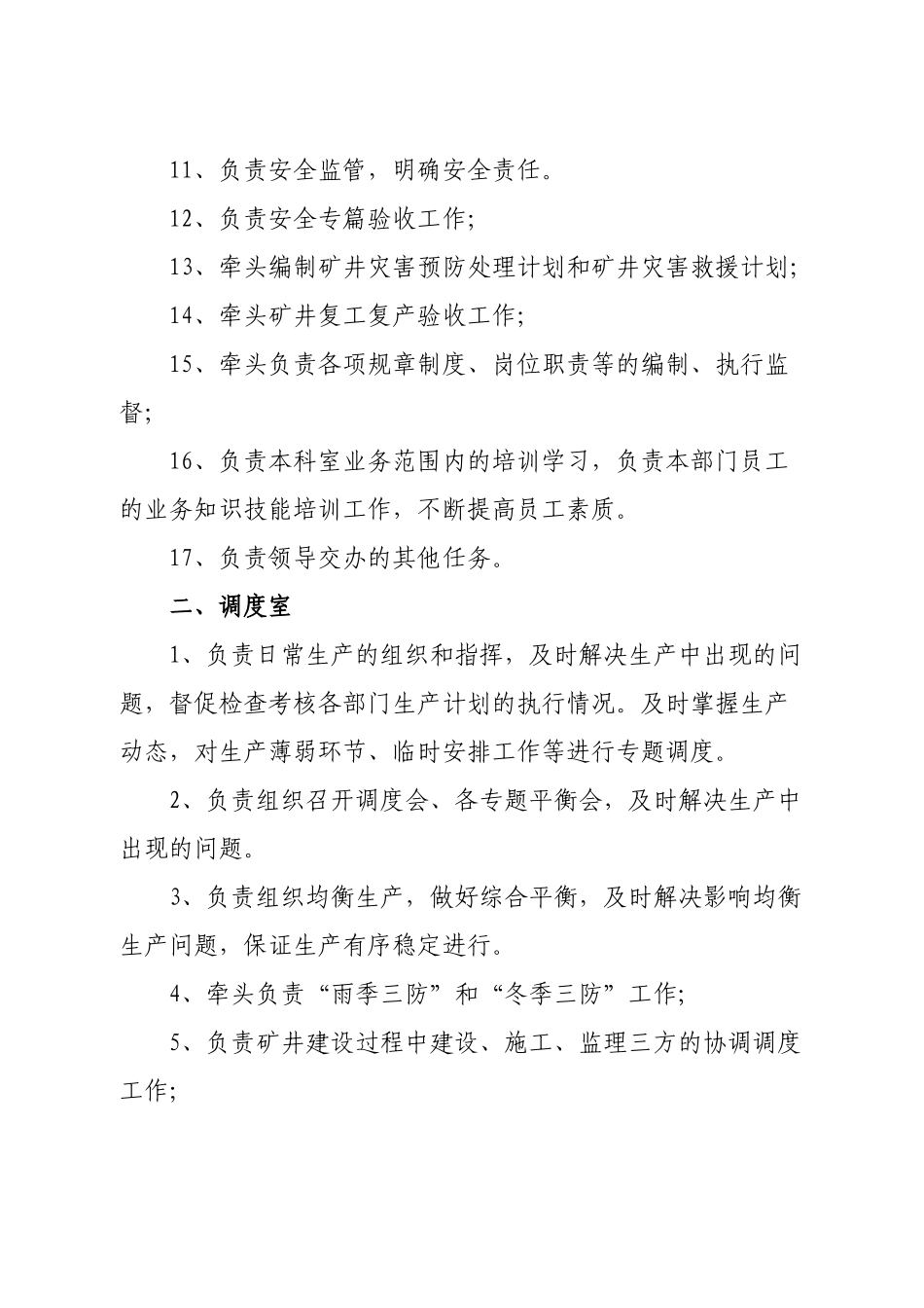 XX煤业各科室职能划分_第2页