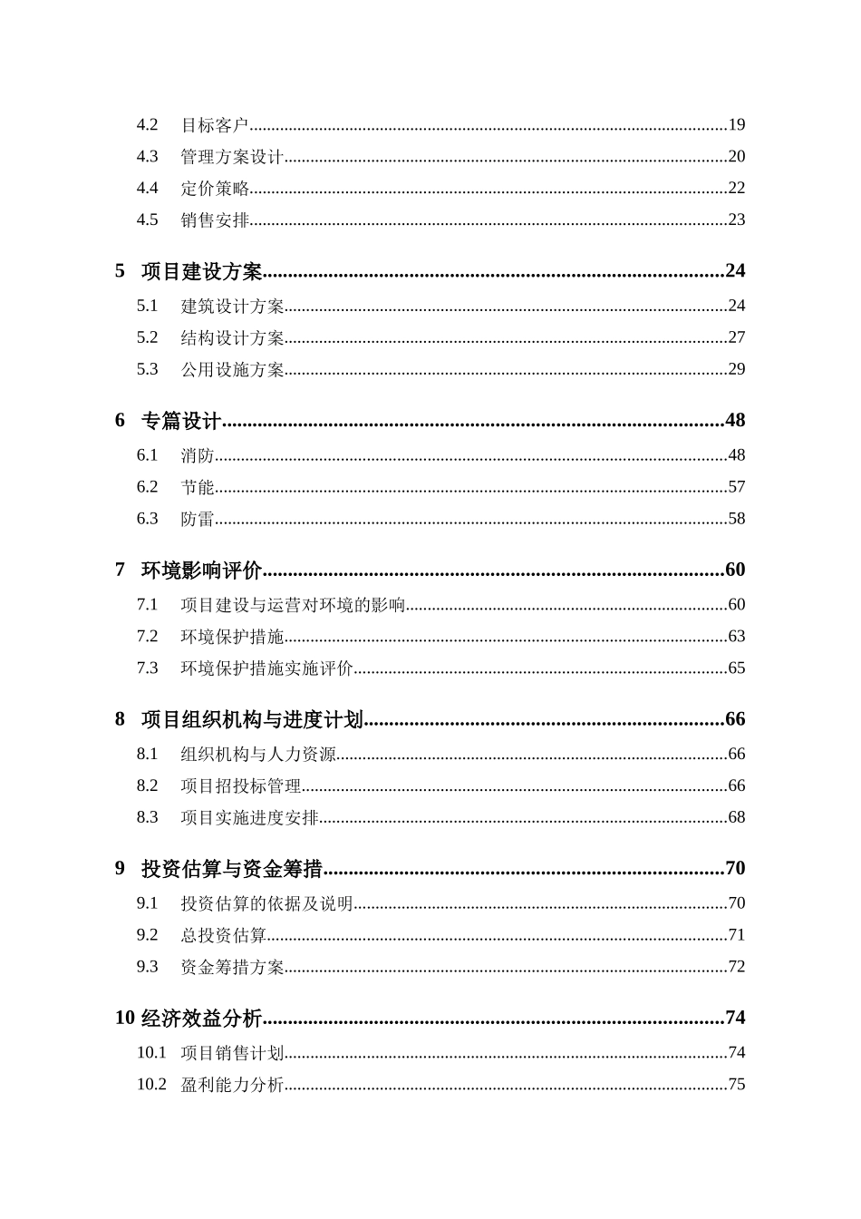 兴国商务楼地产项目可行性研究报告_第2页