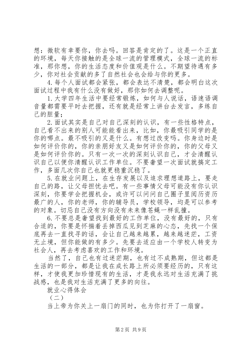 就业心得体会三篇_第2页