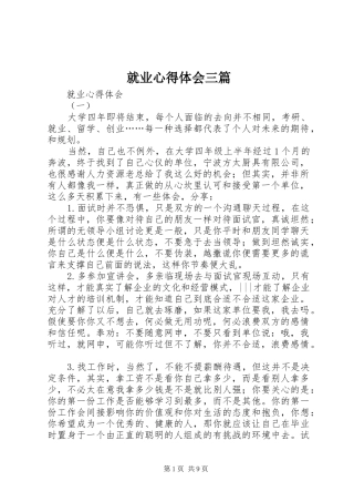 就业心得体会三篇