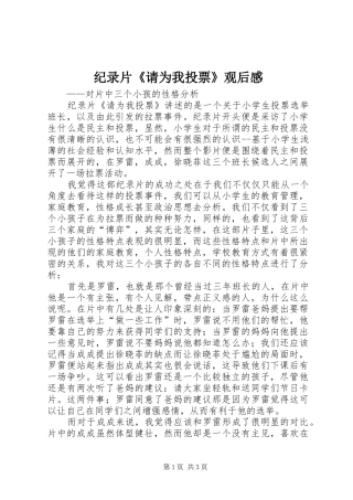 纪录片《请为我投票》观后感
