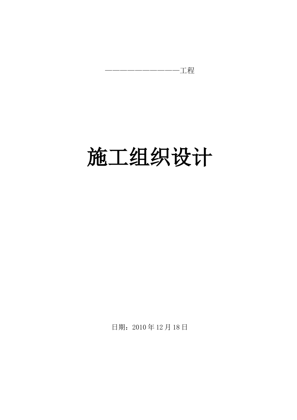 某路灯工程施工组织设计_第1页