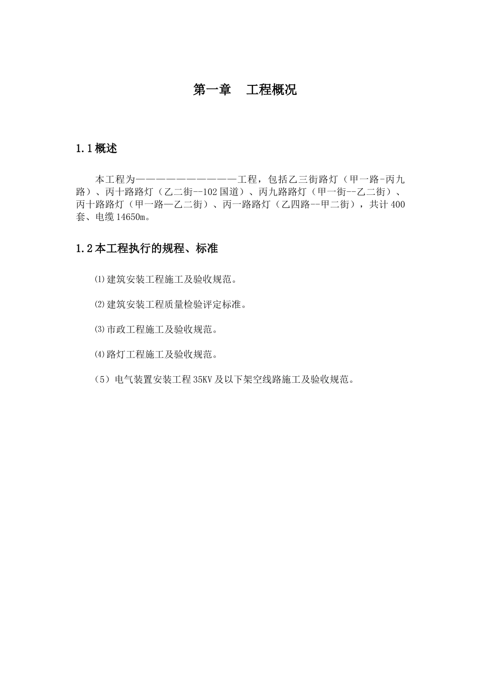 某路灯工程施工组织设计_第3页