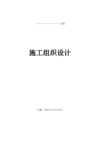 某路灯工程施工组织设计