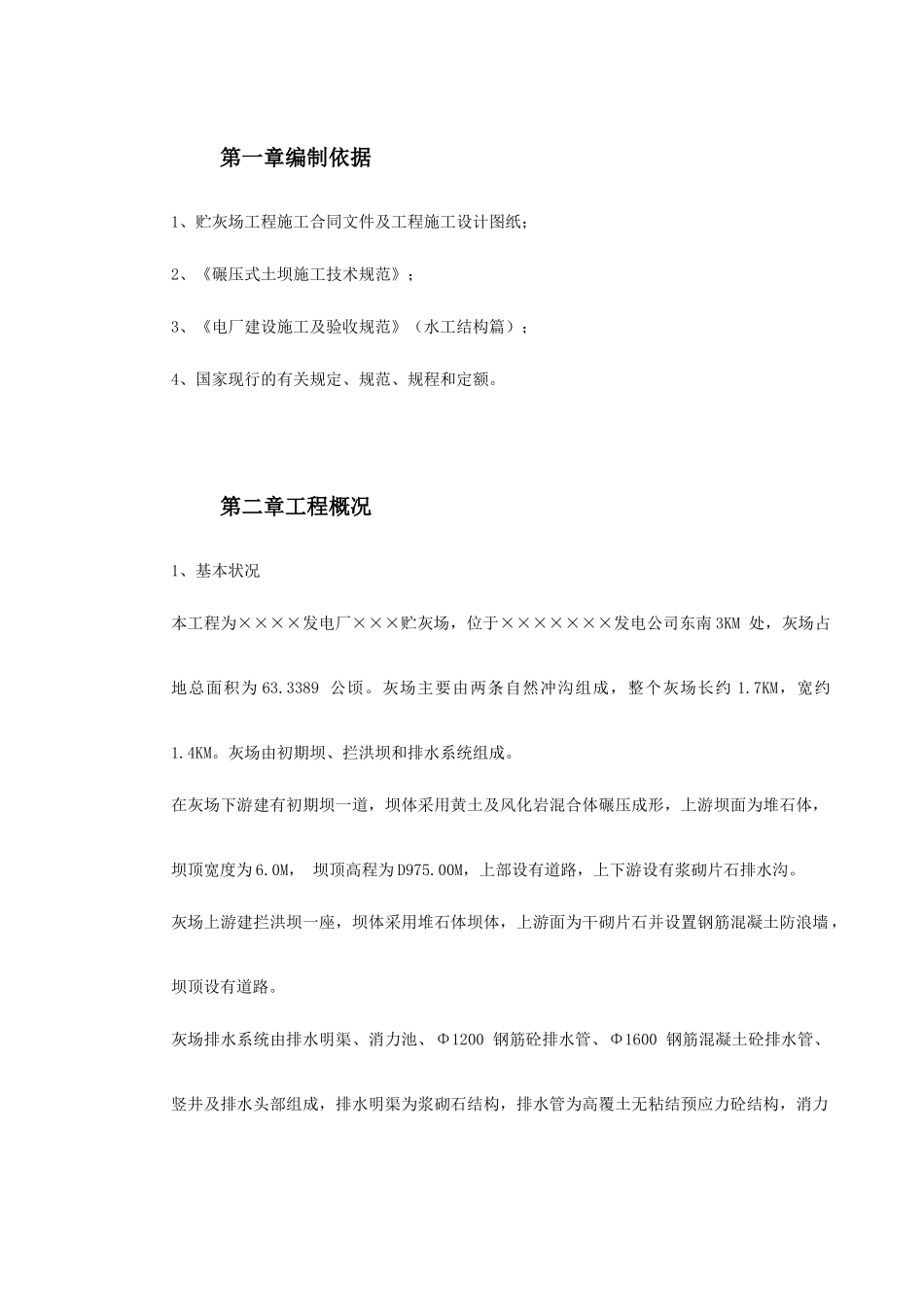 某发电厂工程施工组织设计_第2页