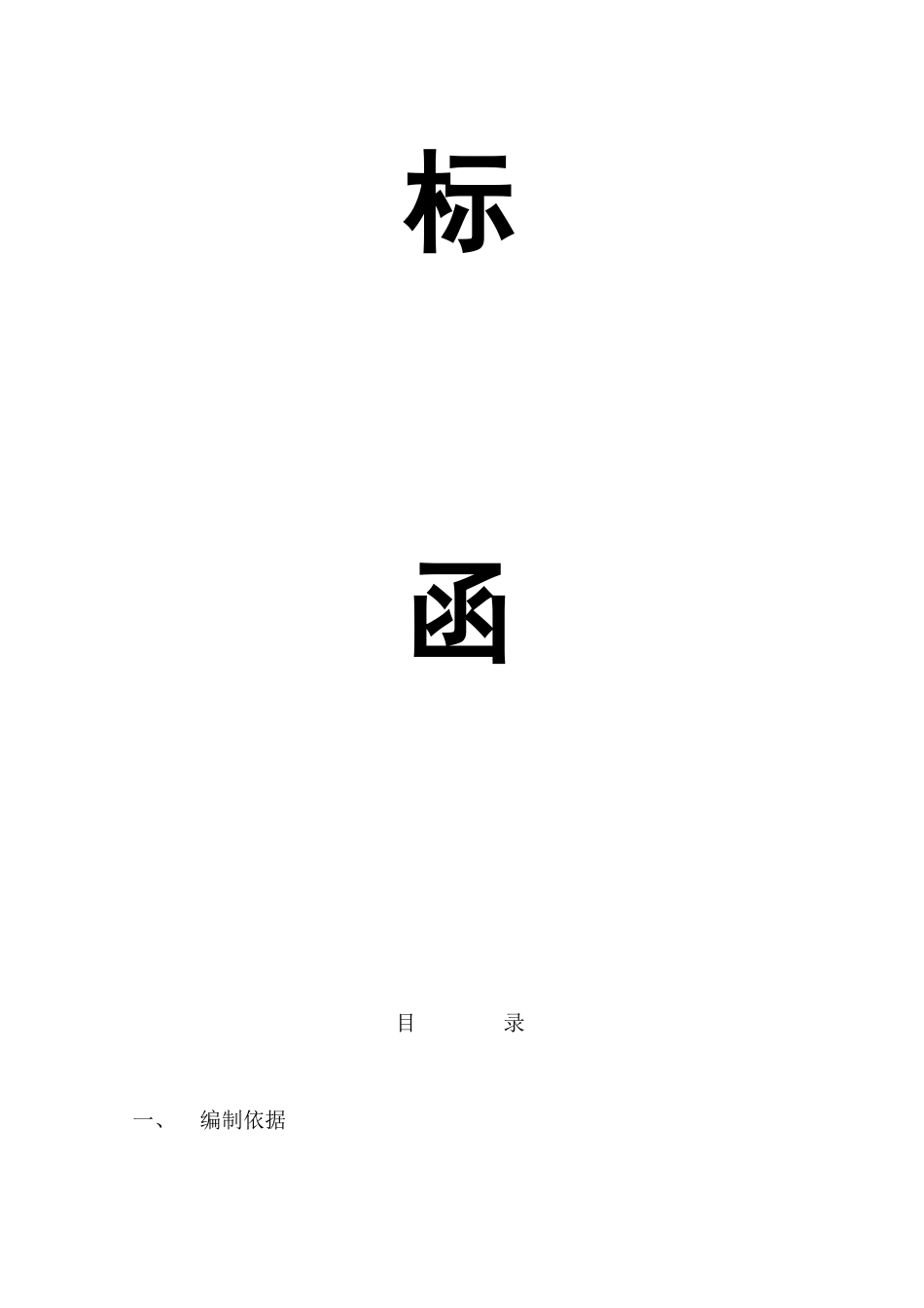 某装饰工程施工组织设计(doc 68页)_第3页