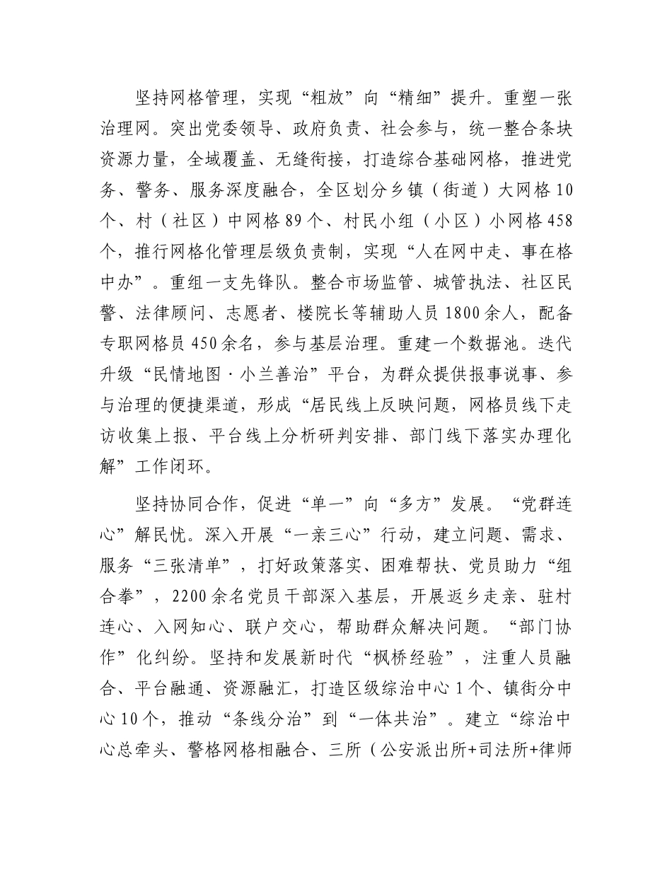 在2024年全市党建引领基层治理工作现场观摩暨工作推进会上的汇报发言_第2页