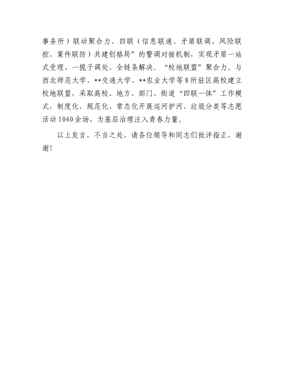 在2024年全市党建引领基层治理工作现场观摩暨工作推进会上的汇报发言_第3页