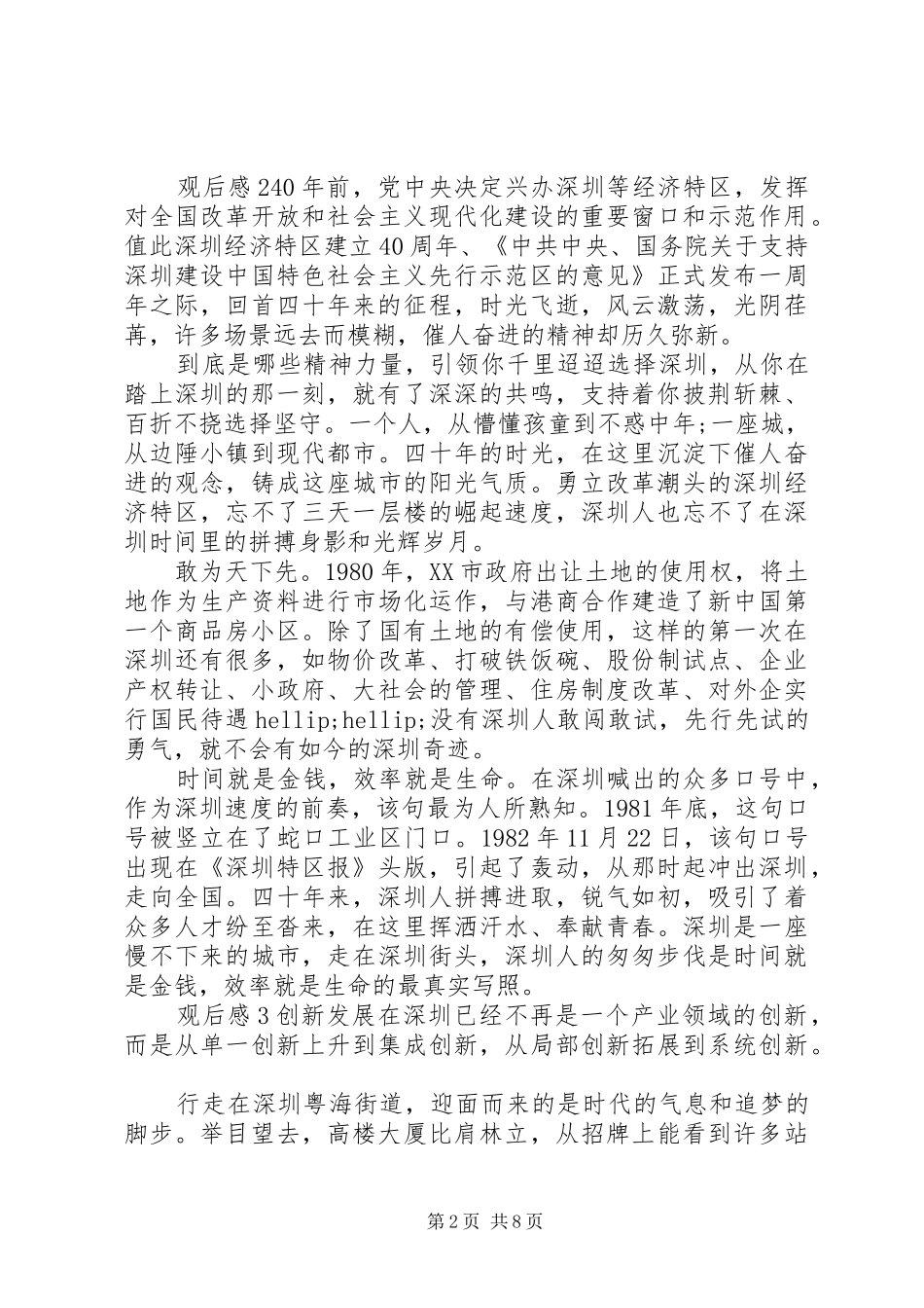 深圳特区建立40周年庆祝大会观后感_第2页