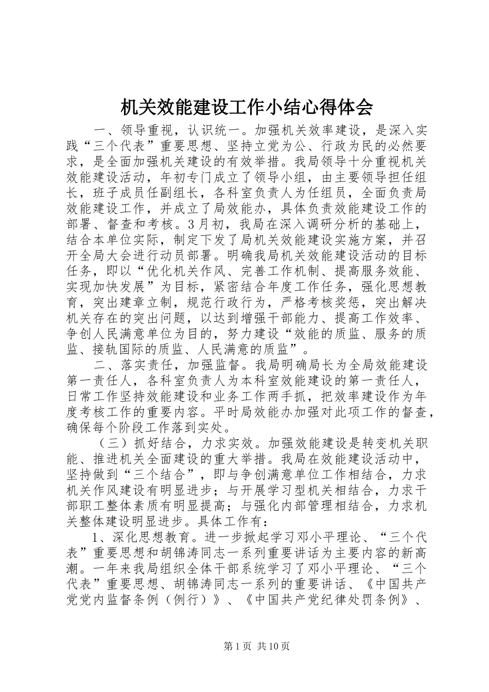 机关效能建设工作小结心得体会_第1页