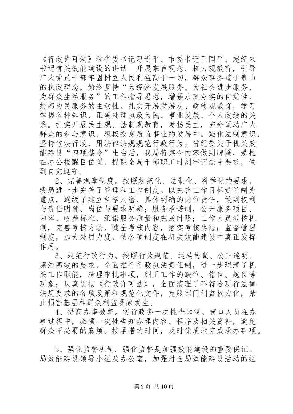 机关效能建设工作小结心得体会_第2页