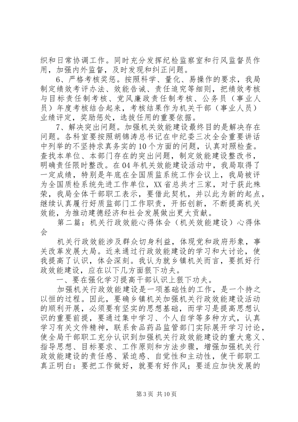 机关效能建设工作小结心得体会_第3页