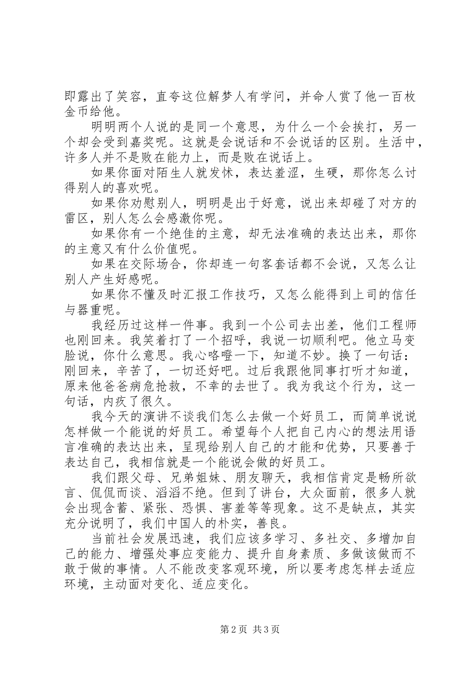 《做能说会做的好员工》学习心得_第2页