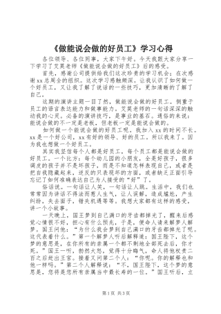 《做能说会做的好员工》学习心得