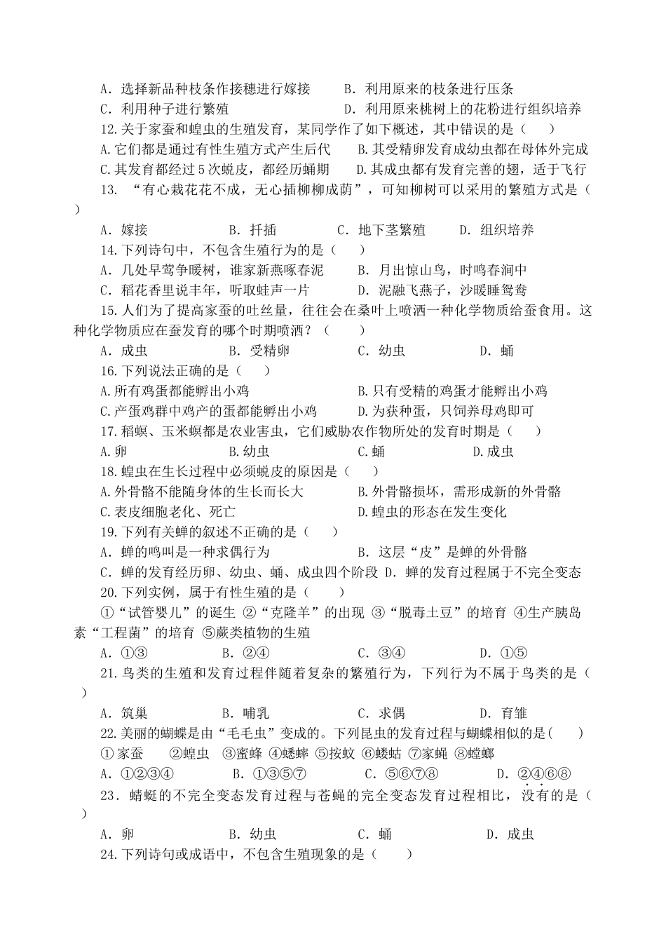 《生物的生殖和发育》专题检测_第2页