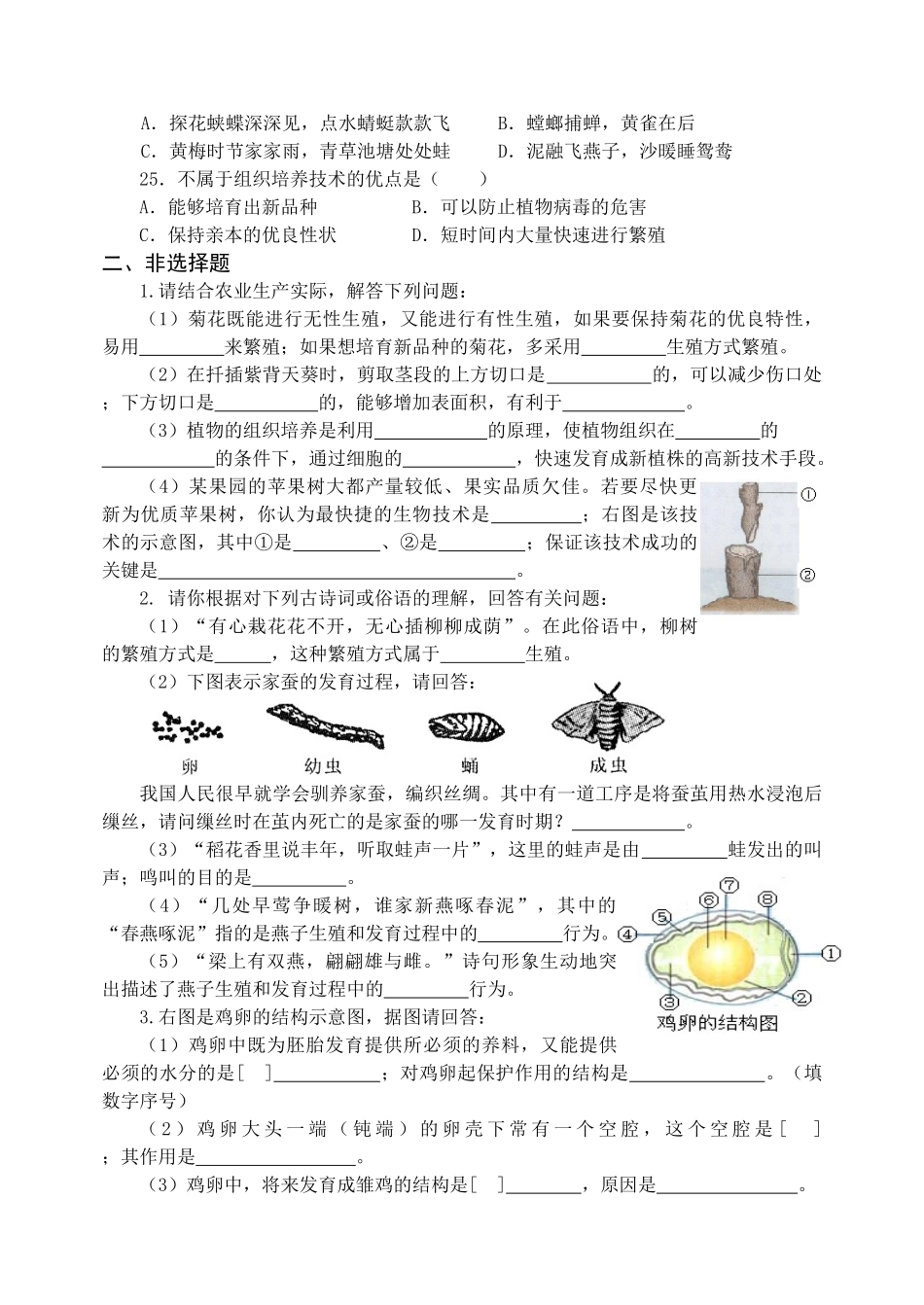 《生物的生殖和发育》专题检测_第3页