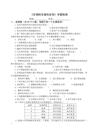 《生物的生殖和发育》专题检测
