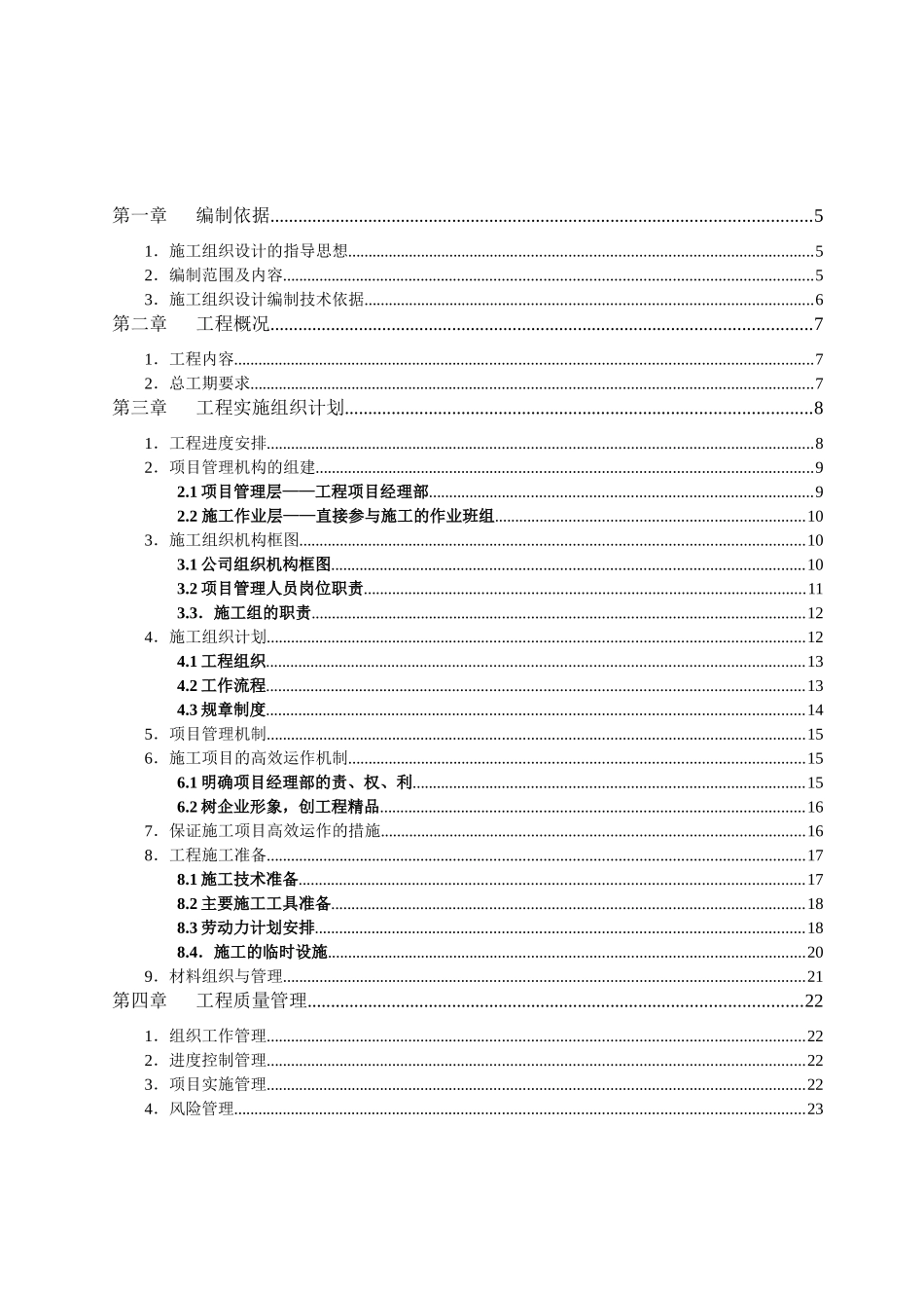 智能化弱电集成系统工程施工组织设计方案_第2页
