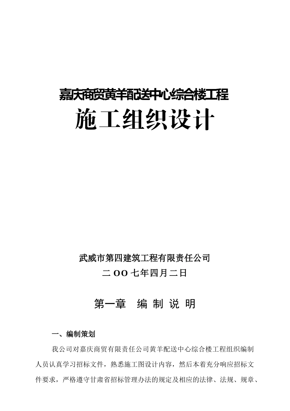 某配送中心综合楼工程施工设计_第1页