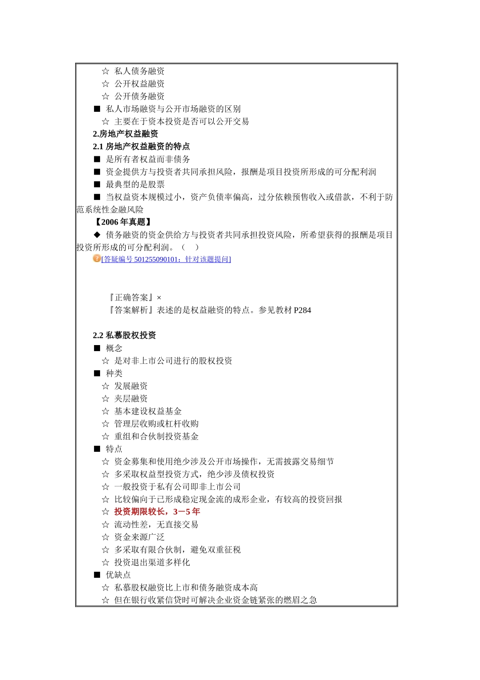 第九章房地产金融与项目融资_第2页