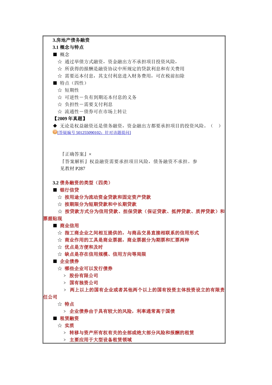 第九章房地产金融与项目融资_第3页