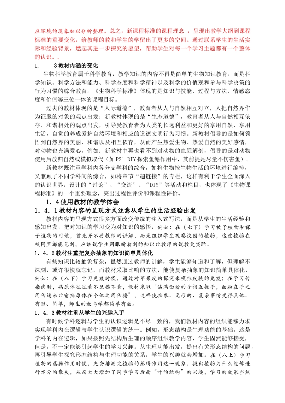 有感于苏科版初中生物新教材_第3页