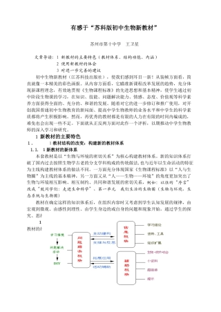 有感于苏科版初中生物新教材