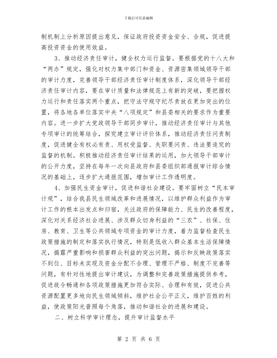 某县2024年审计工作要点与某县2024年度移民接安工作总结汇编_第2页