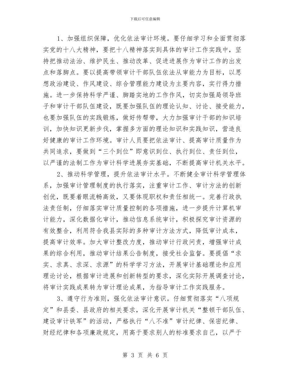 某县2024年审计工作要点与某县2024年度移民接安工作总结汇编_第3页